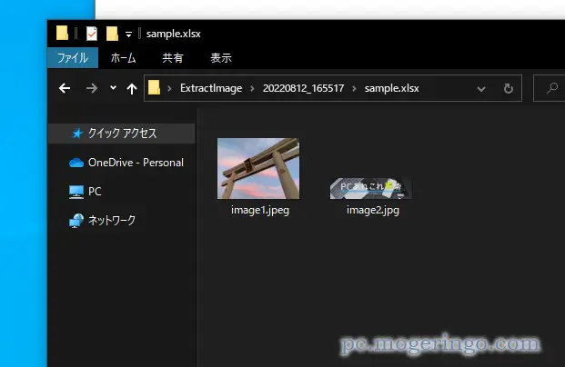 Excel・Wordから画像だけを抽出できるソフト 『ExtractImage』 - PC