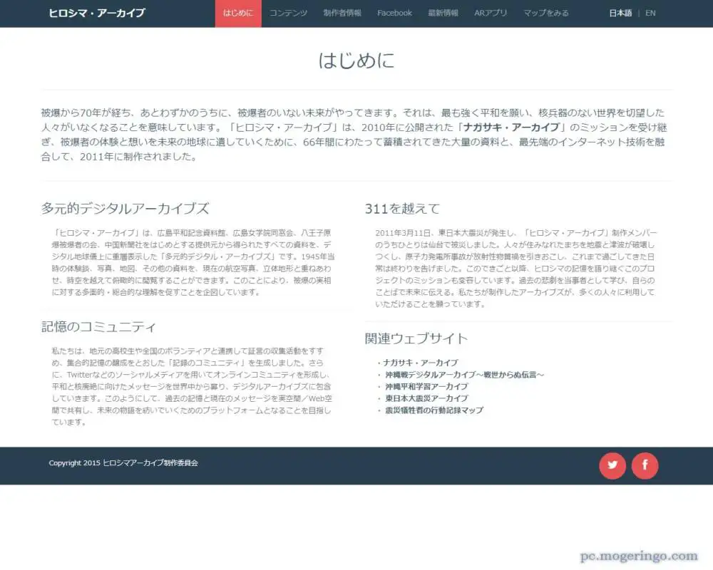 終戦の日、被爆の記憶をデジタルアーカイブで見る事ができるWebサービス 『ヒロシマ・アーカイブ』