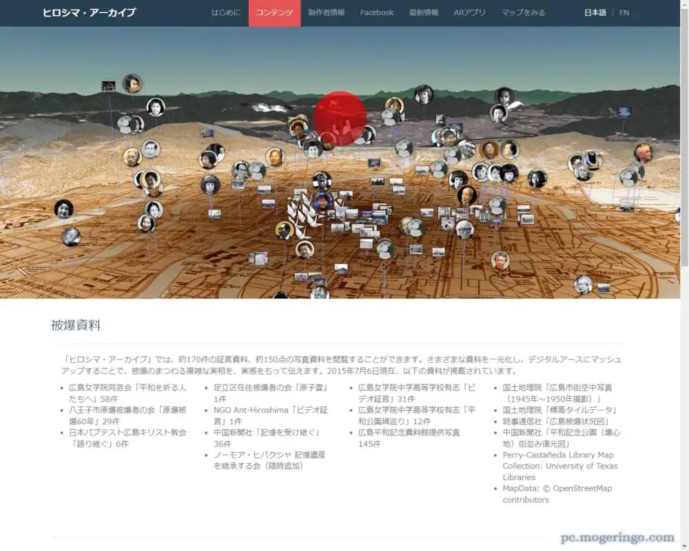 終戦の日、被爆の記憶をデジタルアーカイブで見る事ができるWebサービス 『ヒロシマ・アーカイブ』