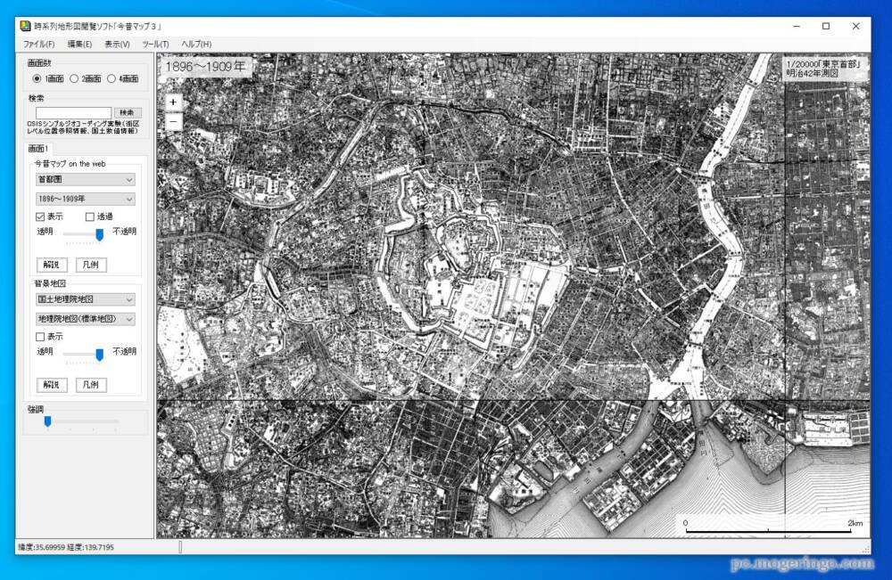 地図を年代別に4画面で見れるフリーソフト 『今昔マップ3』