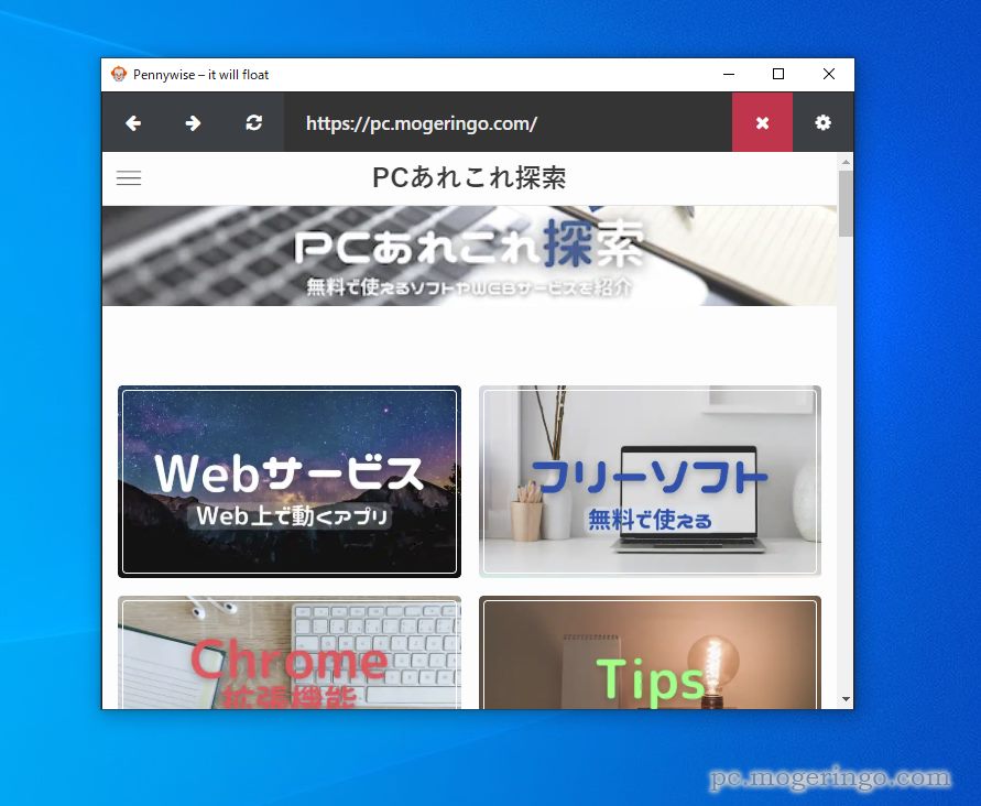 デスクトップに好きなページを表示、動画視聴も可能なソフト 『Pennywise』