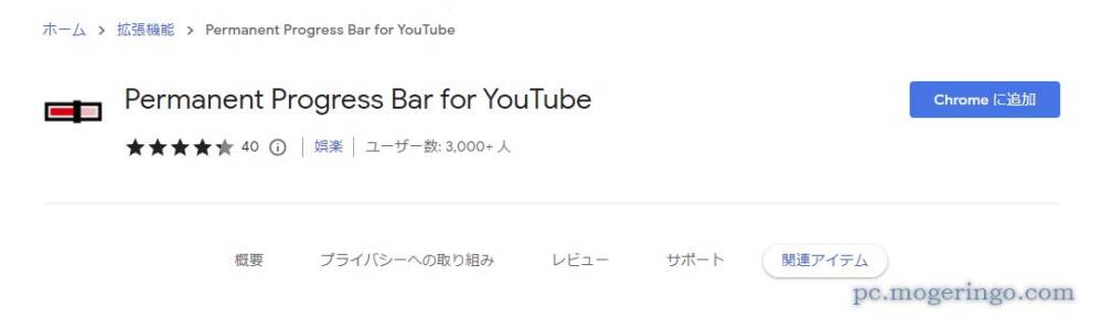 Youtube動画にずっと再生バーを表示してくれるChrome拡張機能 『Permanent Progress Bar for YouTube』