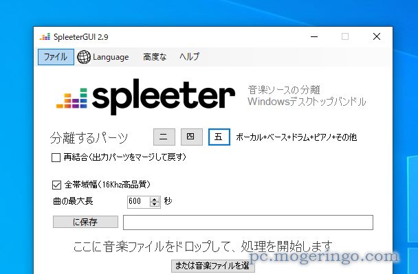 音楽ファイルからボーカルと楽器、パート毎に分離できるソフト 『SpleeterGUI』
