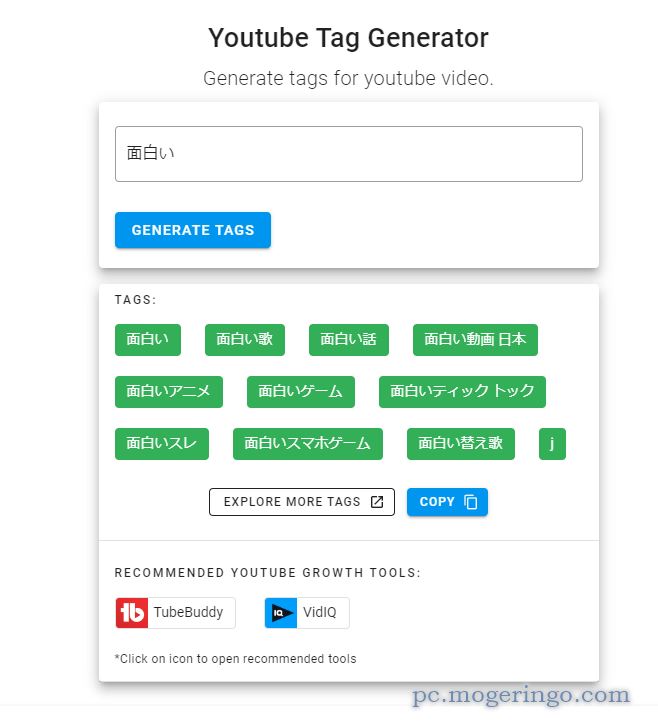 ランキングが高くなる様にYouTube動画タグを生成するWebサービス 『Youtube Tag Generator』