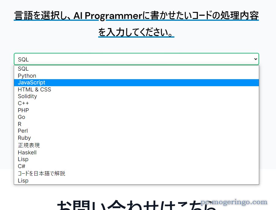 凄いぞ!! 文章からAIがプログラミングコードを自動生成してくれるWebサービス 『AI Programmer』