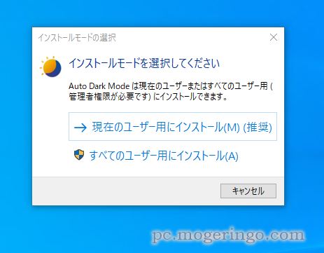 Windowsのライト、ダークテーマの切替を自分流に設定できるソフト 『AutoDarkMode』