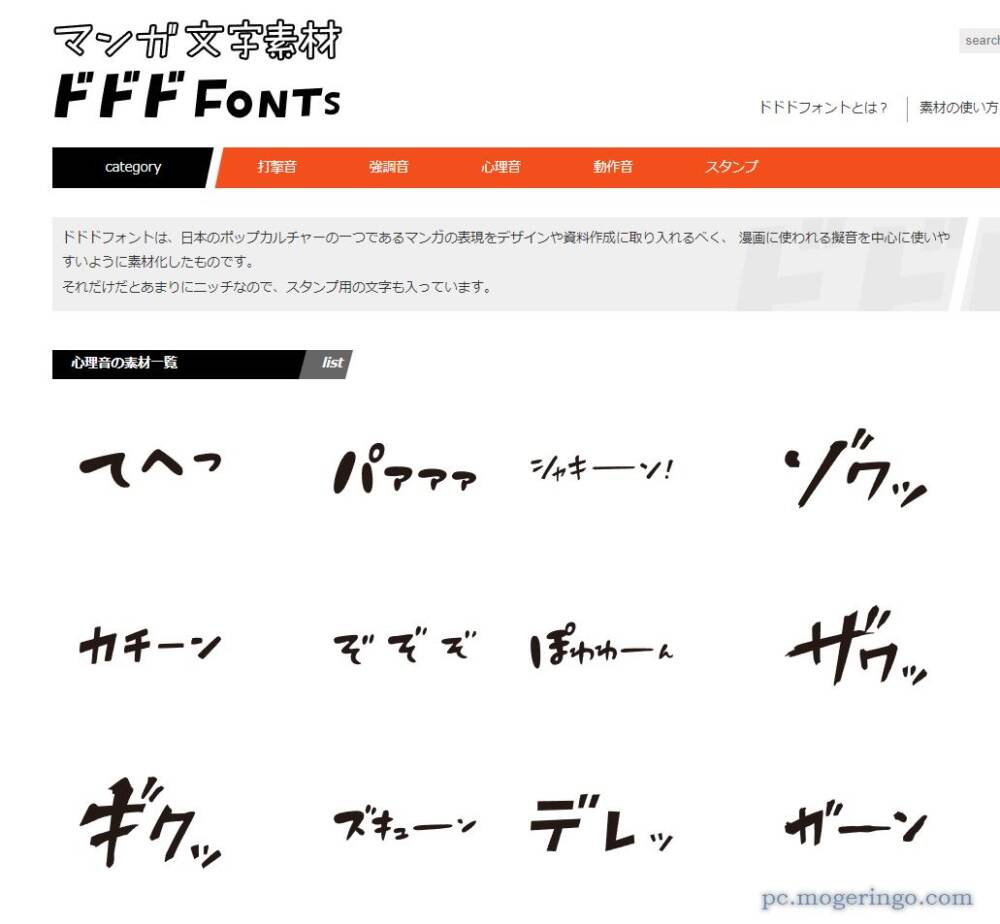 ドドドッーーン!! マンガ文字素材をブラウザ上で作成できるWebサービス 『ドドドFonts』