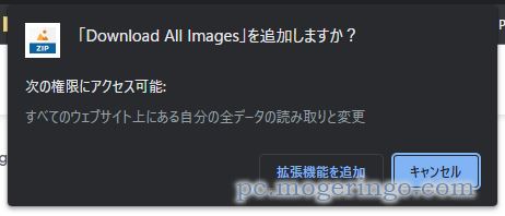 Webページ上の画像を一括で保存できる、原寸サイズを1クリックで保存できるChrome拡張機能 『Download All Images』