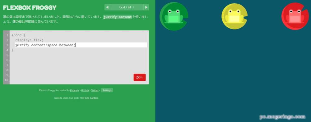 ゲーム感覚で難しいCSS「Flexbox」を習得できるWebサービス 『Flexbox Froggy』