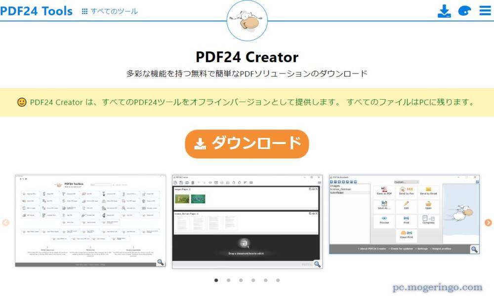 無料で使いやすい!! PDFを編集、分割や結合など色んなツールが集まったWebサービス 『PDF24 Tools』