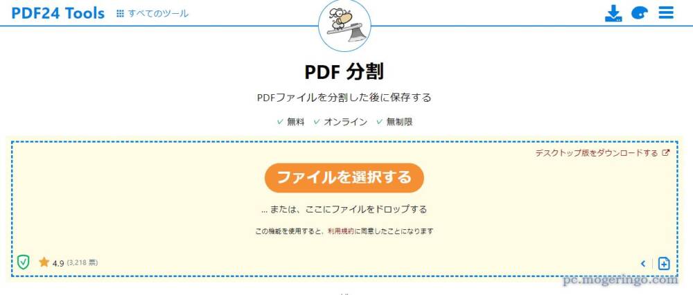 無料で使いやすい!! PDFを編集、分割や結合など色んなツールが集まったWebサービス 『PDF24 Tools』