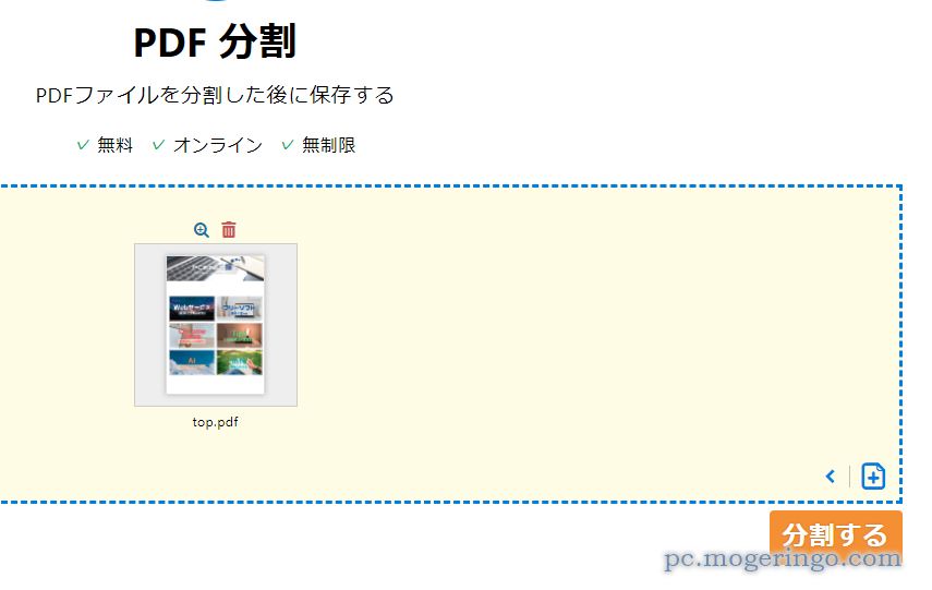 無料で使いやすい!! PDFを編集、分割や結合など色んなツールが集まったWebサービス 『PDF24 Tools』