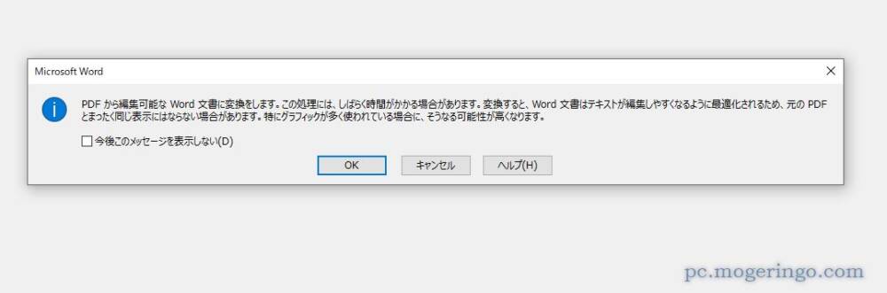 【裏技】WordでPDFを開くだけで変換、編集もできる!! ビジネスシーンで役立つ裏技