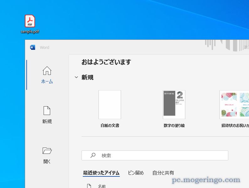 【裏技】WordでPDFを開くだけで変換、編集もできる!! ビジネスシーンで役立つ裏技