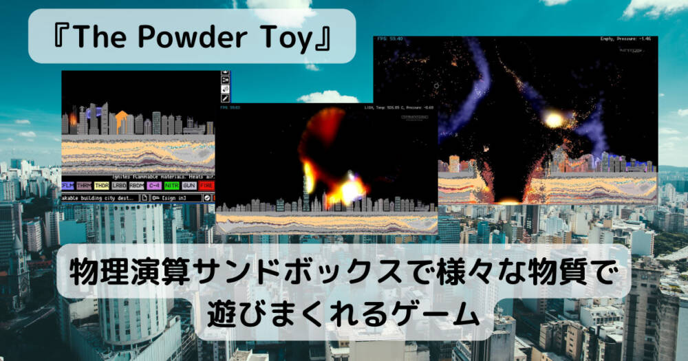 物理演算サンドボックスで様々な物質で遊びまくれるゲーム 『The Powder Toy』