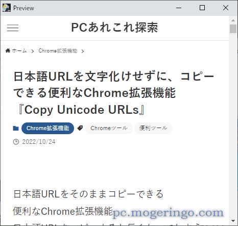 ALT+クリックだけでリンクをプレビューできる便利なChrome拡張機能 『Preview』