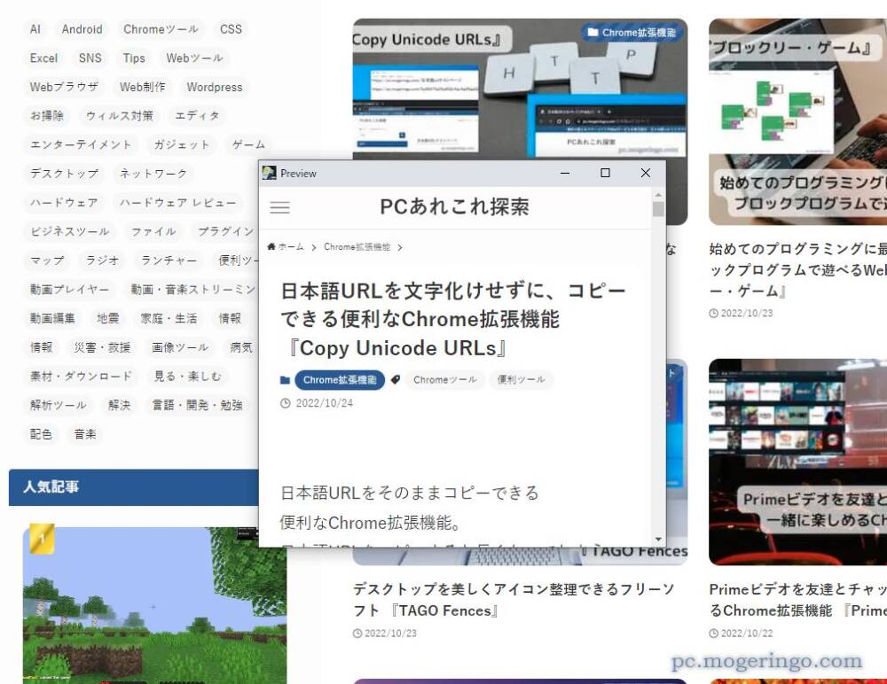 ALT+クリックだけでリンクをプレビューできる便利なChrome拡張機能 『Preview』