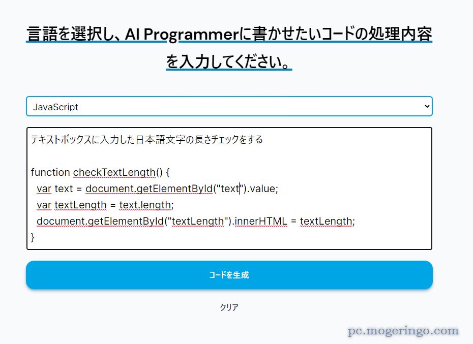 凄いぞ!! 文章からAIがプログラミングコードを自動生成してくれるWebサービス 『AI Programmer』