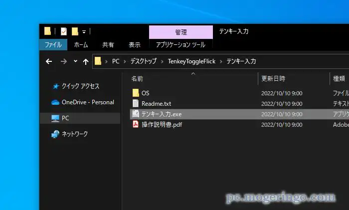 PCでもスマホと同じ文字入力がしたい!! フリック入力ができるフリーソフト 『テンキー入力(フリック/トグル)』
