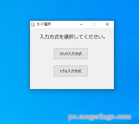 PCでもスマホと同じ文字入力がしたい!! フリック入力ができるフリーソフト 『テンキー入力(フリック/トグル)』