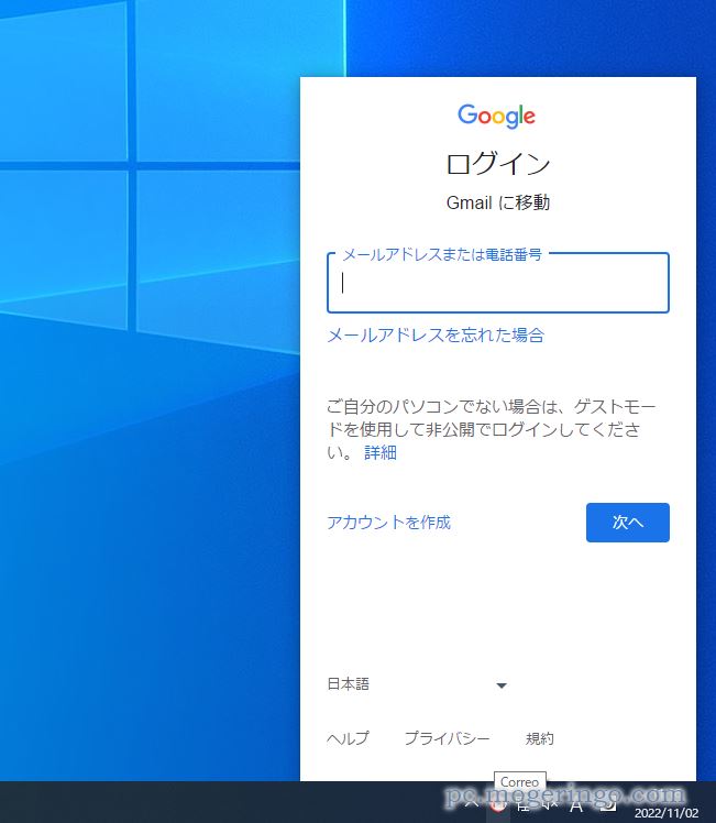 タスクトレイからGmailを表示、メール送信も可能なミニマムなアプリ 『correo』