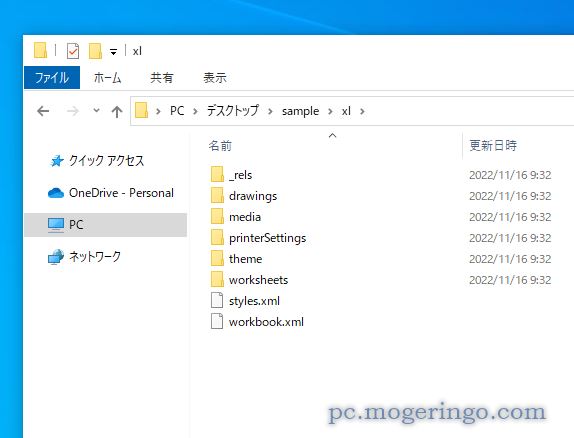 【Tips】自力でソフトを使わずExcelやWord内の画像を一括で抜き出す方法