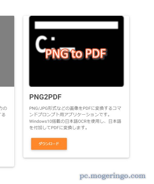 画像を文字認識が可能なPDFに変換するソフト 『PNG2PDF』