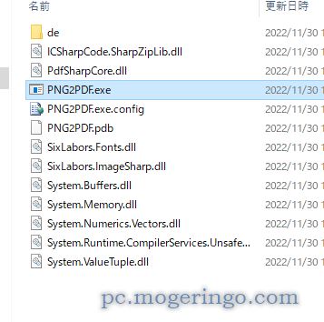 画像を文字認識が可能なPDFに変換するソフト 『PNG2PDF』