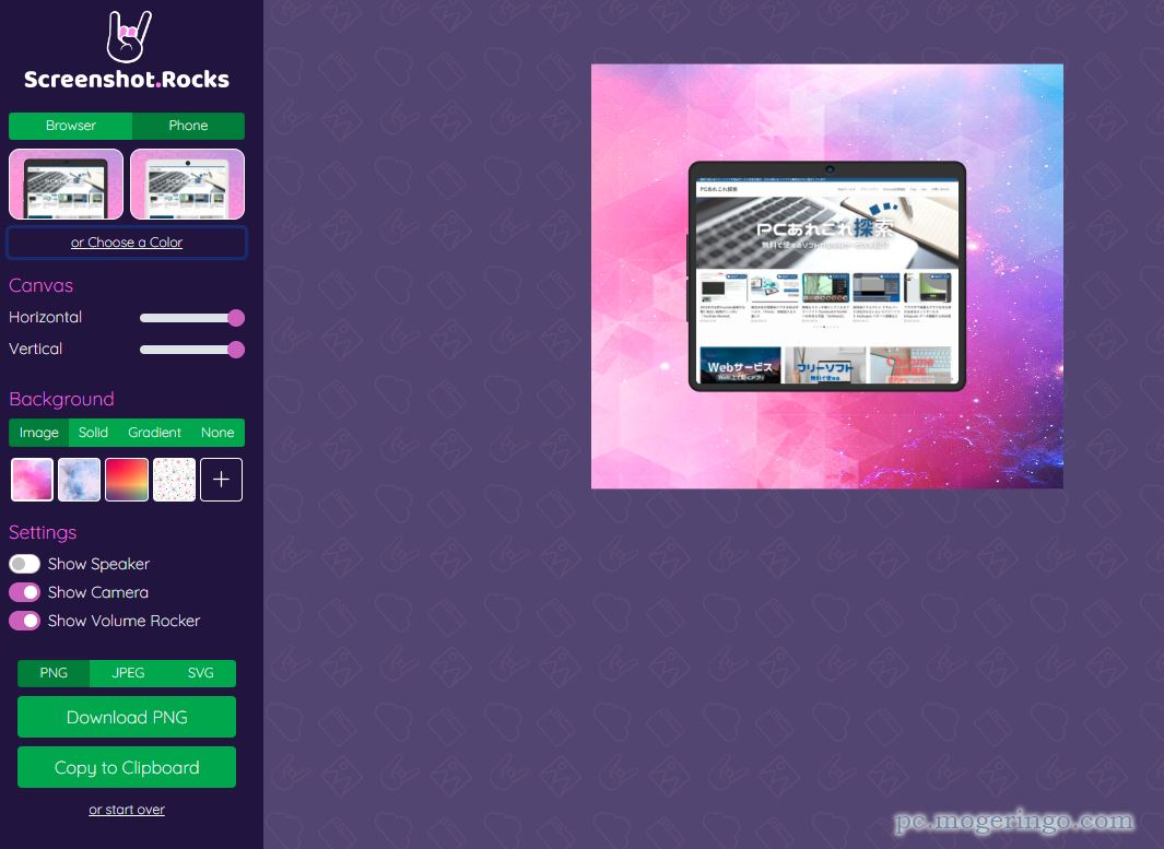写真やスクショ画像を美しく飾れるブラウザ上で編集可能なWebサービス 『Screenshot.Rocks』