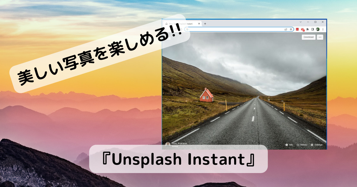 美しい写真を毎回楽しめるChrome拡張機能 『Unsplash Instant』