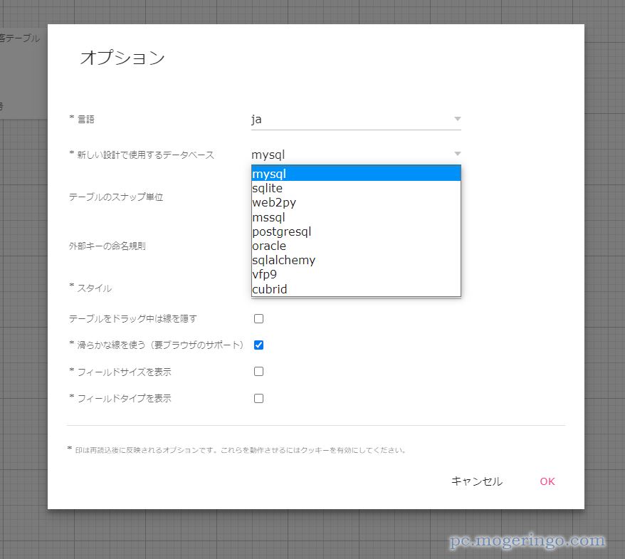 Web上でデータベース設計を作成、保存や出力も可能なWebサービス 『WWW SQL Designer』