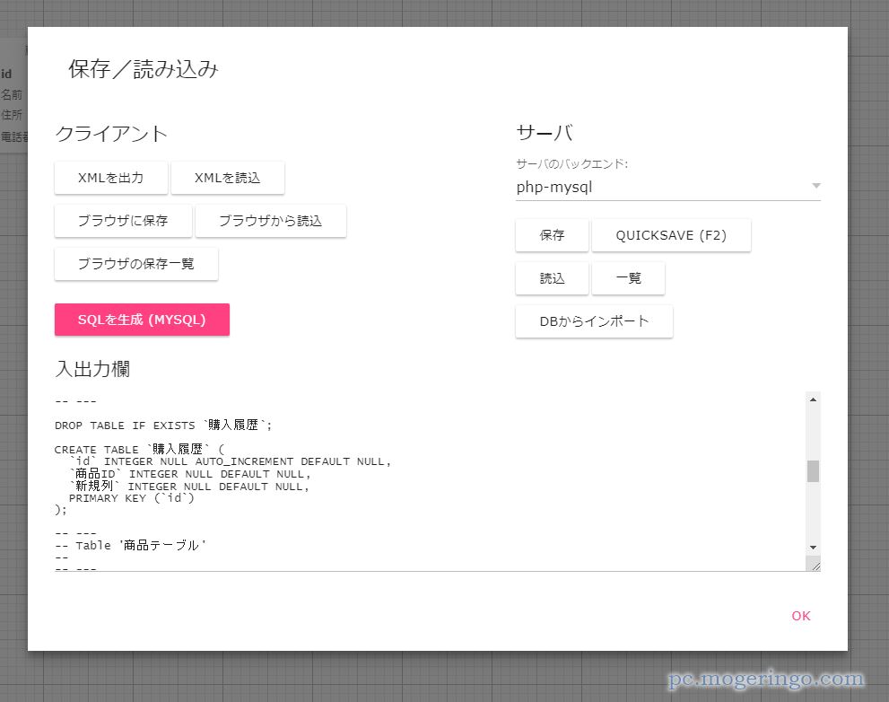 Web上でデータベース設計を作成、保存や出力も可能なWebサービス 『WWW SQL Designer』