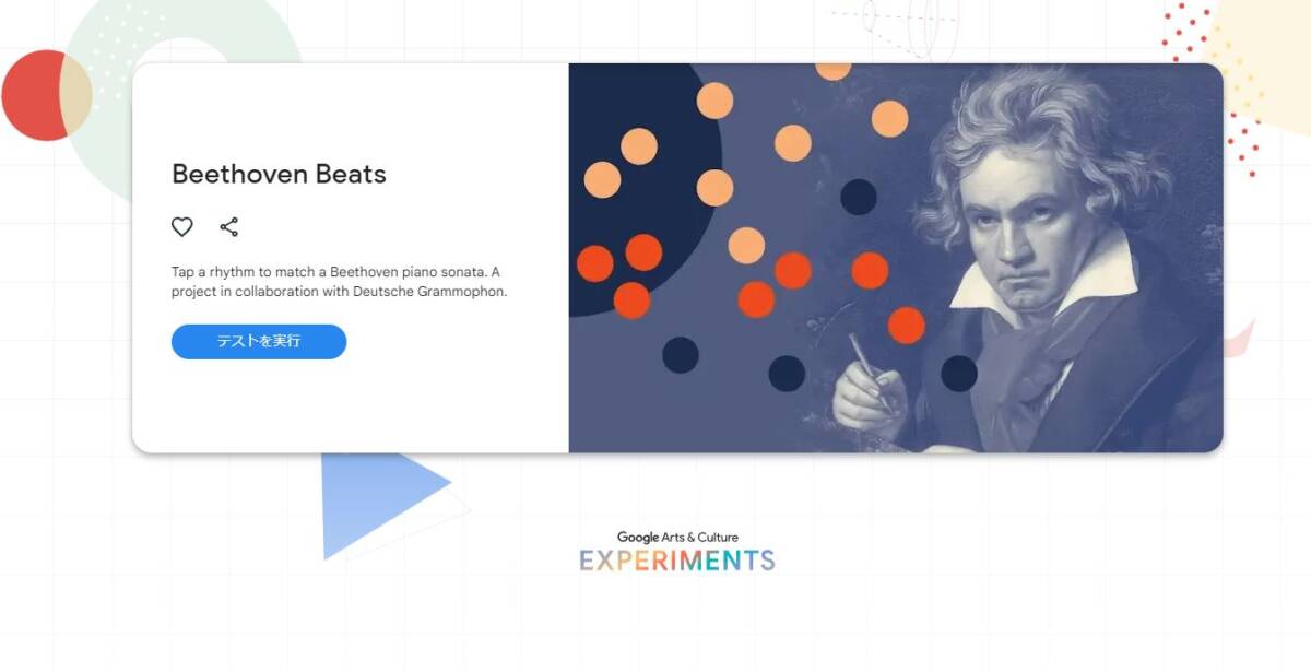 タイプしたリズムからベートーベンの名曲を検索できるWebサービス 『Beethoven Beats』