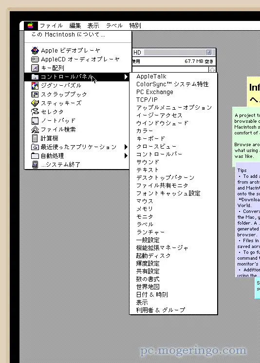 MacintoshをWebで再現したWebサービス 『Infinite Mac』 - PCあれこれ探索