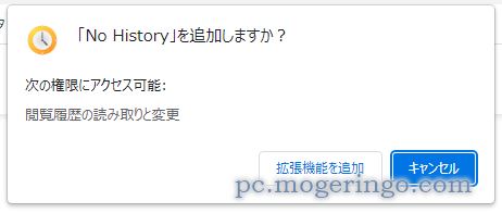 Chromeの履歴機能を無効化できるChrome拡張機能 『No History』