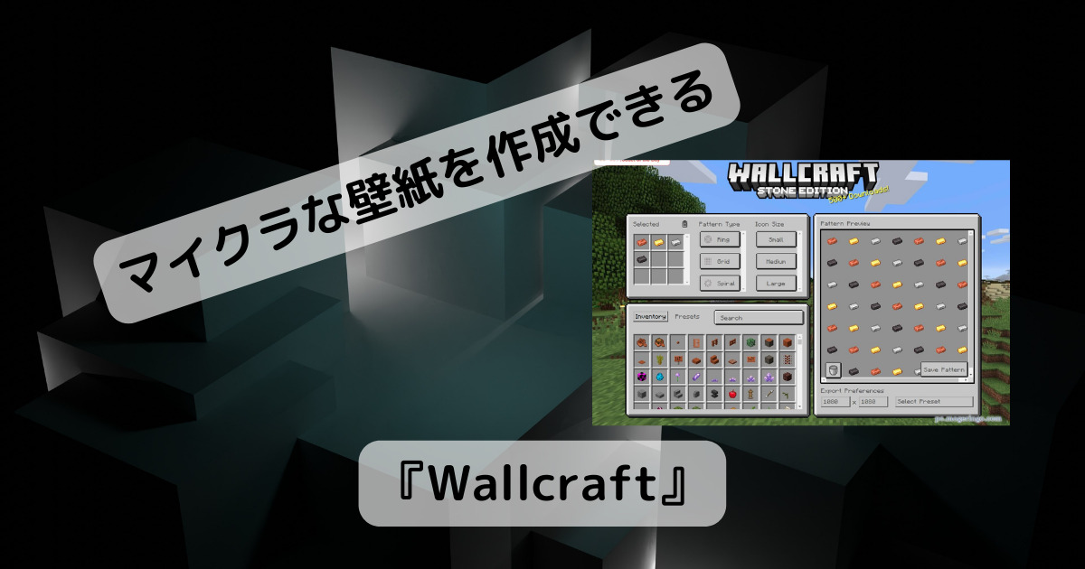 マイクラのブロックを並べて壁紙を作成できるWebサービス 『Wallcraft』