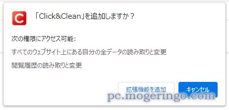 Chromeの履歴やキャッシュなどを1クリックで削除できるChrome拡張機能 『Click&Clean』