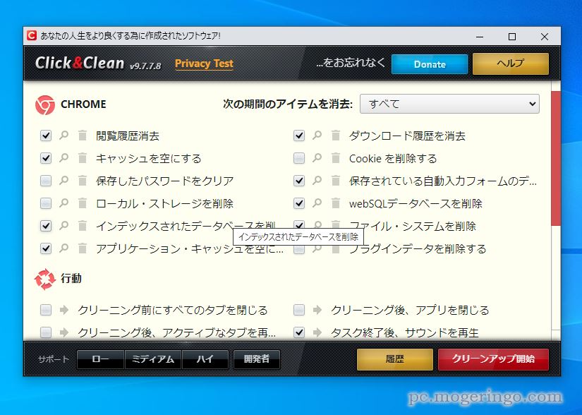 Chromeの履歴やキャッシュなどを1クリックで削除できるChrome拡張機能 『Click&Clean』