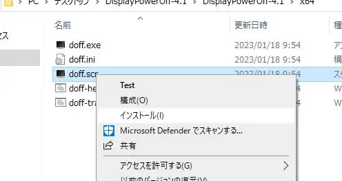 ディスプレイをすぐに電源オフにできる節電になるソフト 『Display Power Off Utility』