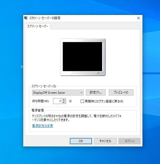 ディスプレイをすぐに電源オフにできる節電になるソフト 『Display Power Off Utility』