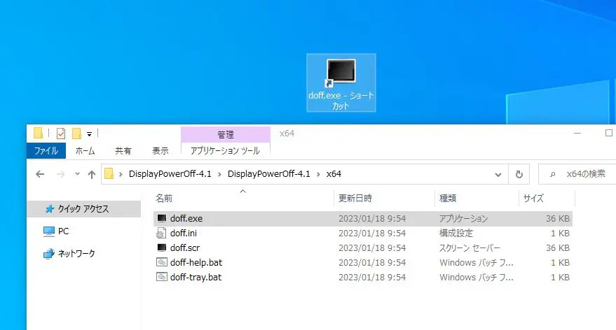 ディスプレイをすぐに電源オフにできる節電になるソフト 『Display Power Off Utility』