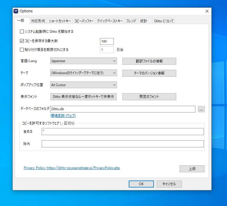 高機能なクリップボード管理、シンプルで日本語表示対応なソフト 『Ditto clipboard manager』 PCあれこれ探索