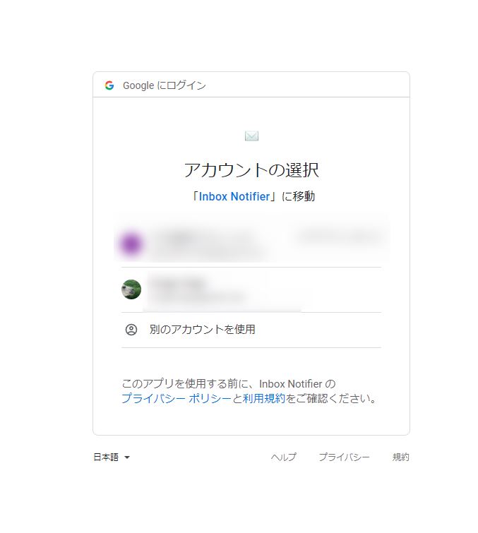 Gmailのメール受信通知を教えてくれるソフト 『Inbox-Notifier』