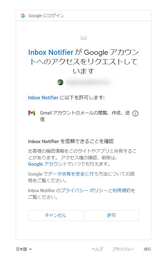 Gmailのメール受信通知を教えてくれるソフト 『Inbox-Notifier』