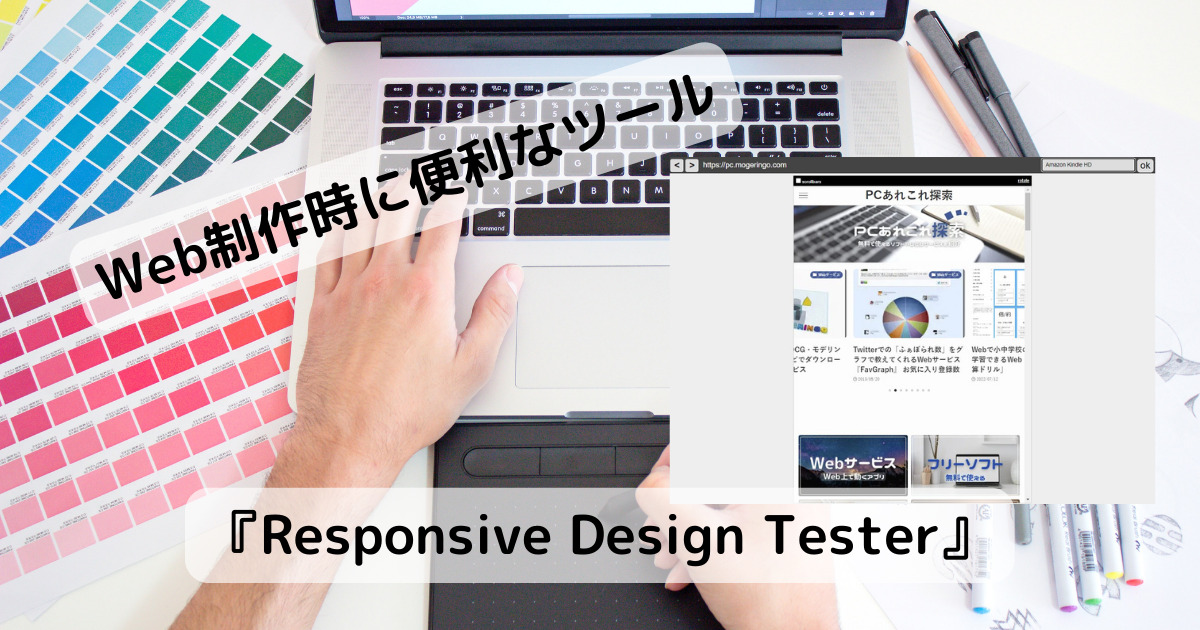 レシポンシブデザインを手軽にチェックできるWebサービス 『Responsive Design Tester』