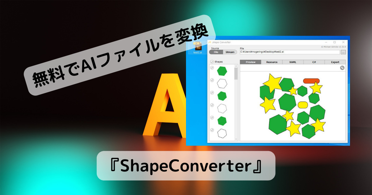 AIファイルを画像変換、オブジェクト毎に出力も可能なソフト 『ShapeConverter』
