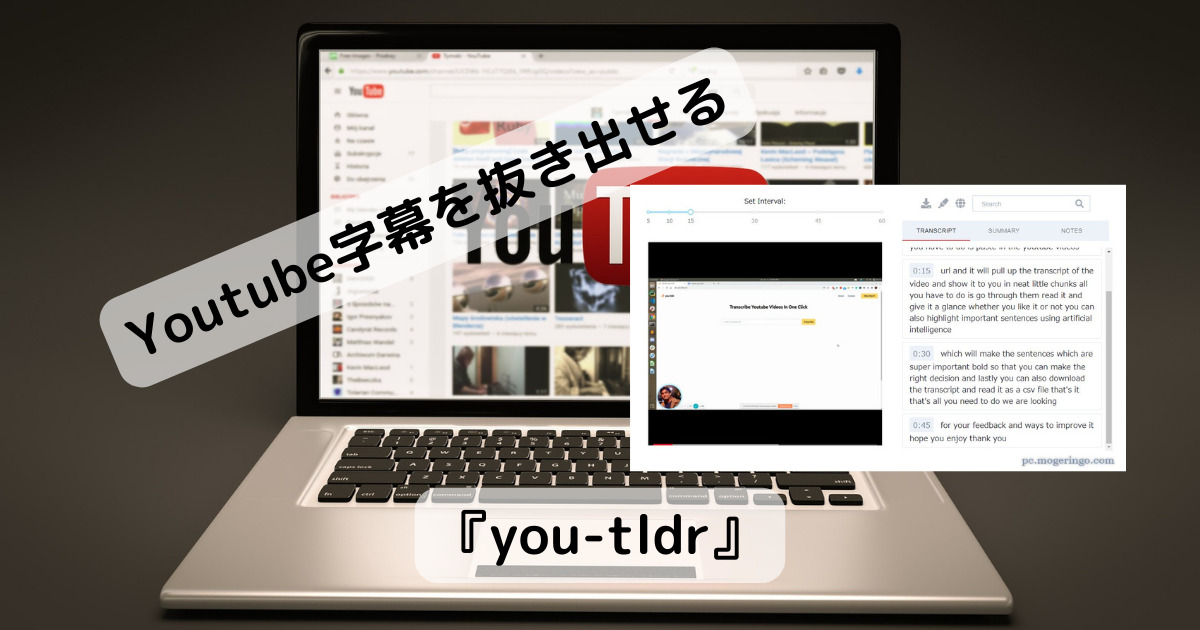 Youtube動画から字幕テキストを簡単に抜き出せるWebサービス 『you-tldr』