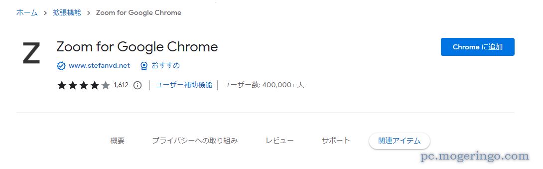 Chromeのズームレベルを自在に操れるChrome拡張機能 『Zoom for Google Chrome』