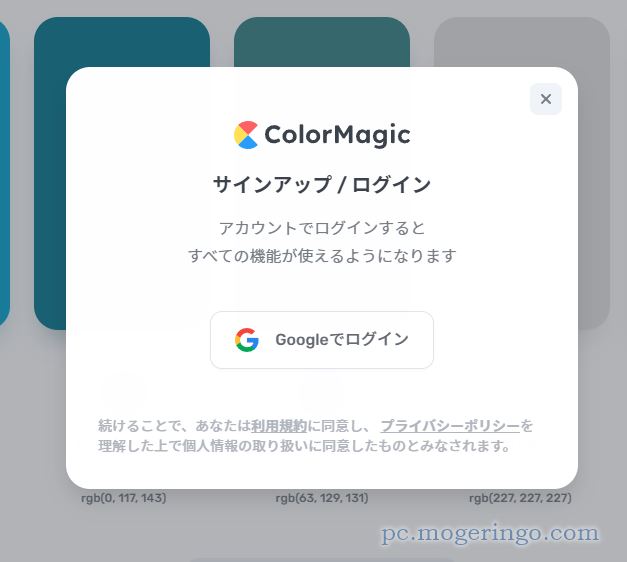 ワードからカラーパレットを作成、AIが配色してくれるWebサービス 『ColorMagic』