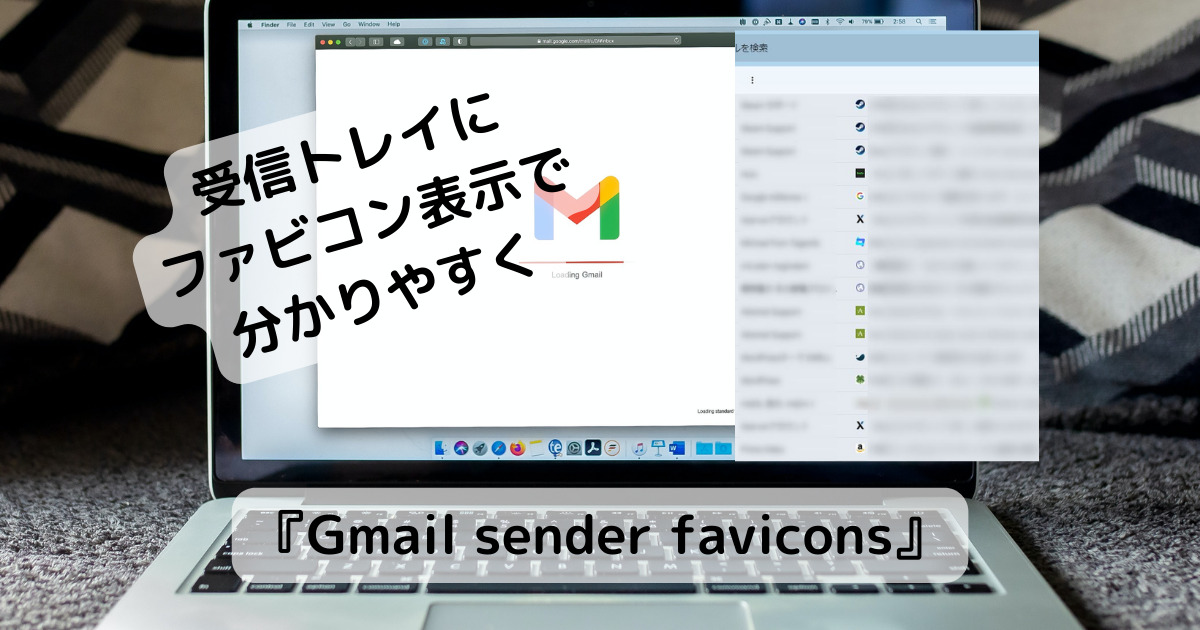 Gmailの差出人にファビコンを付けて見やすくできるChrome拡張機能 『Gmail sender favicons』